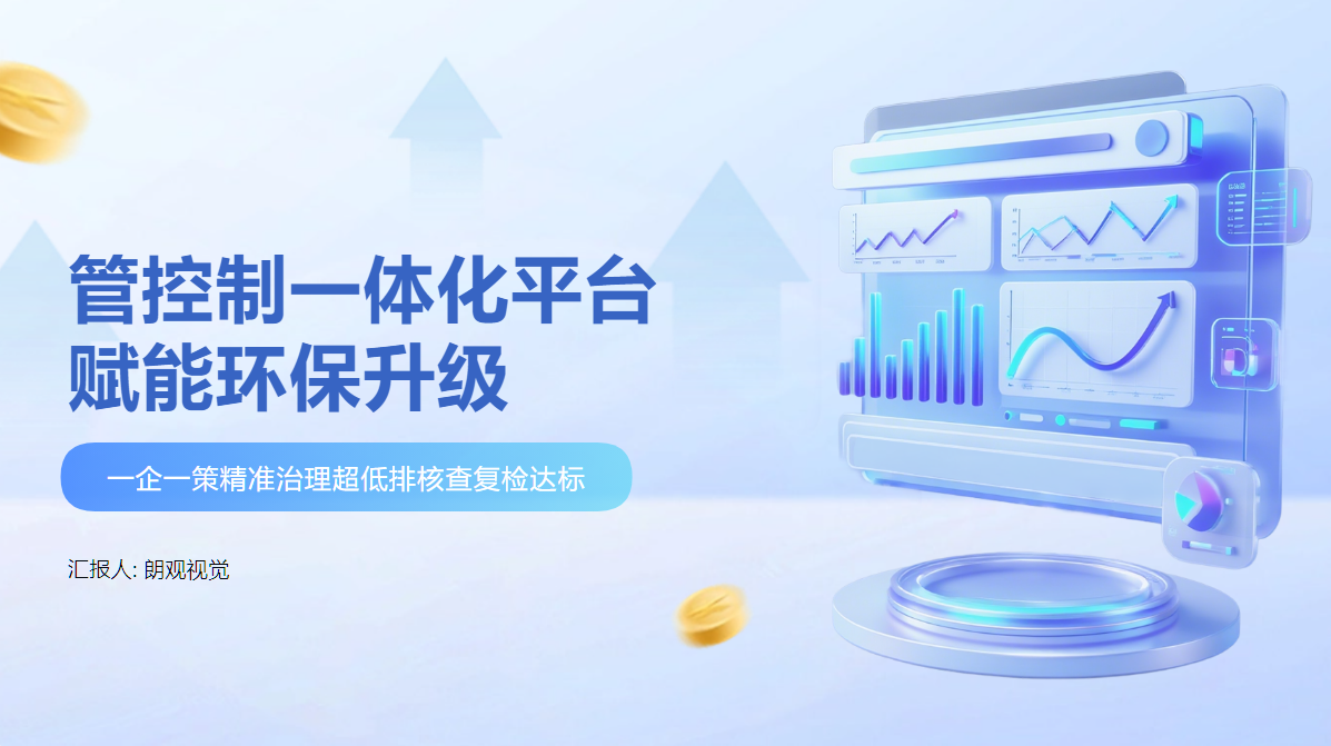 管控制一體化平臺(tái)
